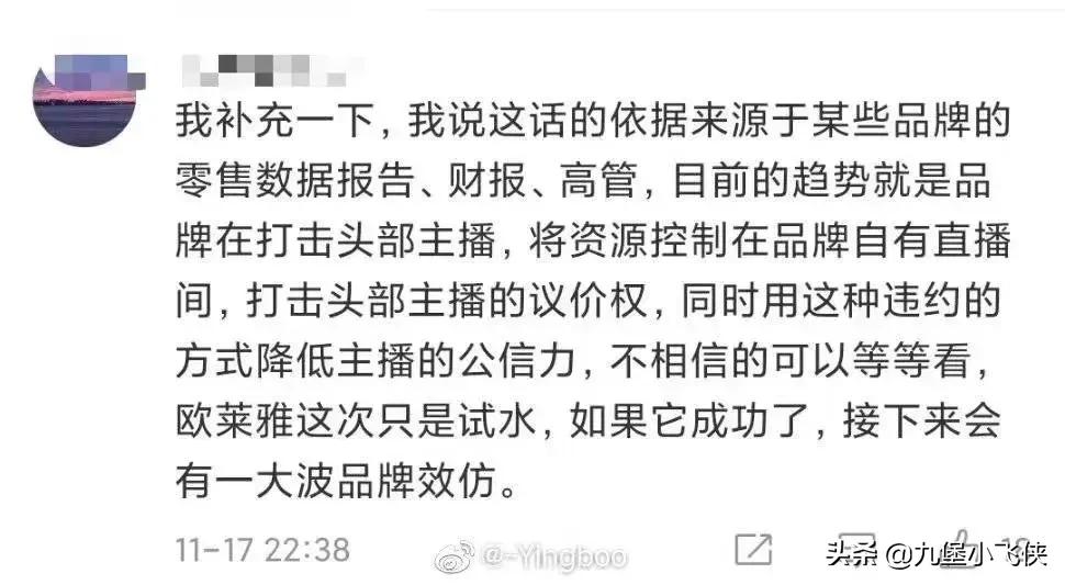 消费者投诉「李佳琦、薇娅直播间的欧莱雅产品，远贵于双11现货」