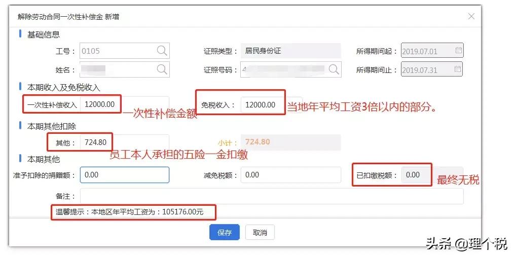 经济补偿金怎样在个税系统申报,辞退经济补偿金个税怎么计算