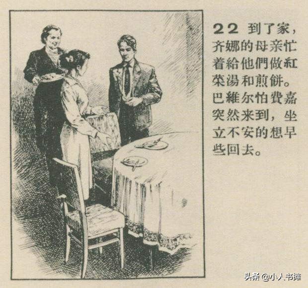 怎么办连环画,华三川连环画底稿图文