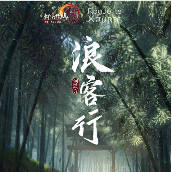 剑网三浪客行怎么刷上限最快,剑网三浪客行过关要几天