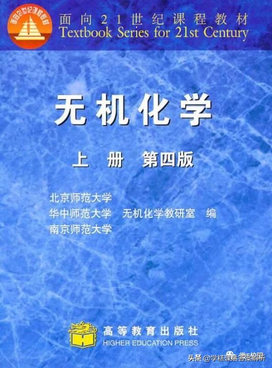 北师大无机化学第四版第十章答案,无机化学北京师范大学