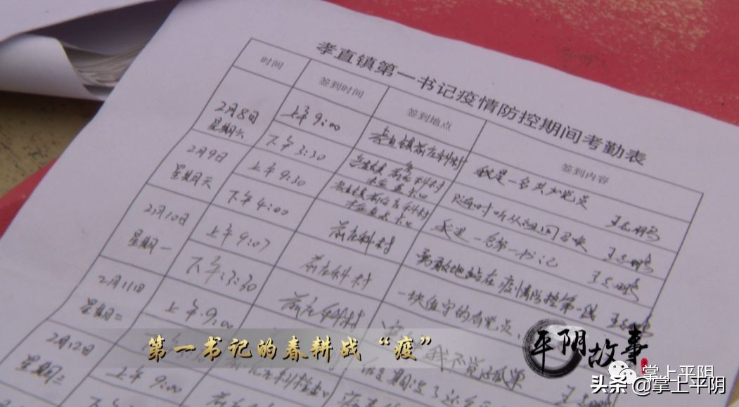 平阴县各村第一书记,平阴县第一书记