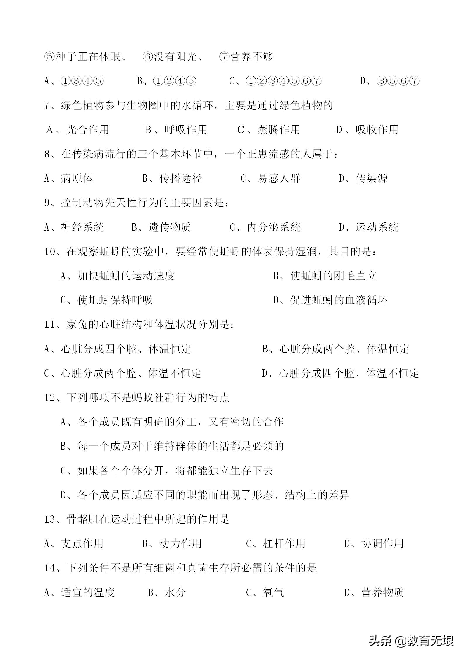 会考模拟试卷附答案,中考试卷真题物理化学