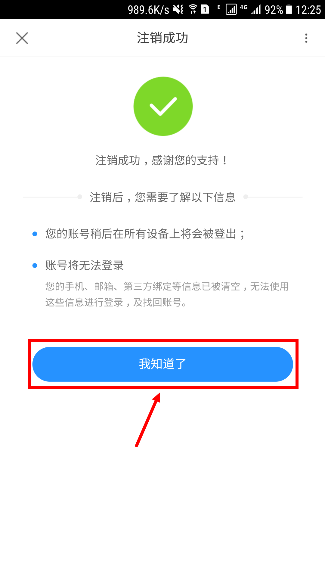 优酷账号注销,永久删除