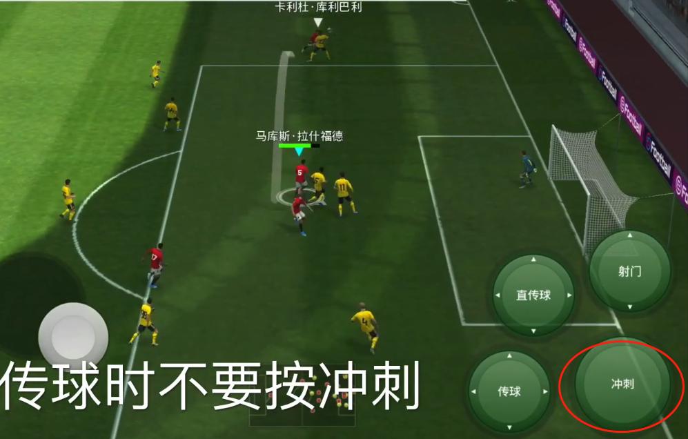 实况足球2021手游操作技巧,手游实况足球2021技巧教学
