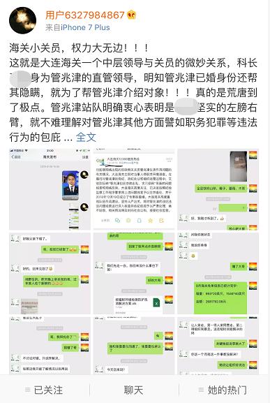 大连海关一男子出轨多名女代购,女子举报海关老公出轨