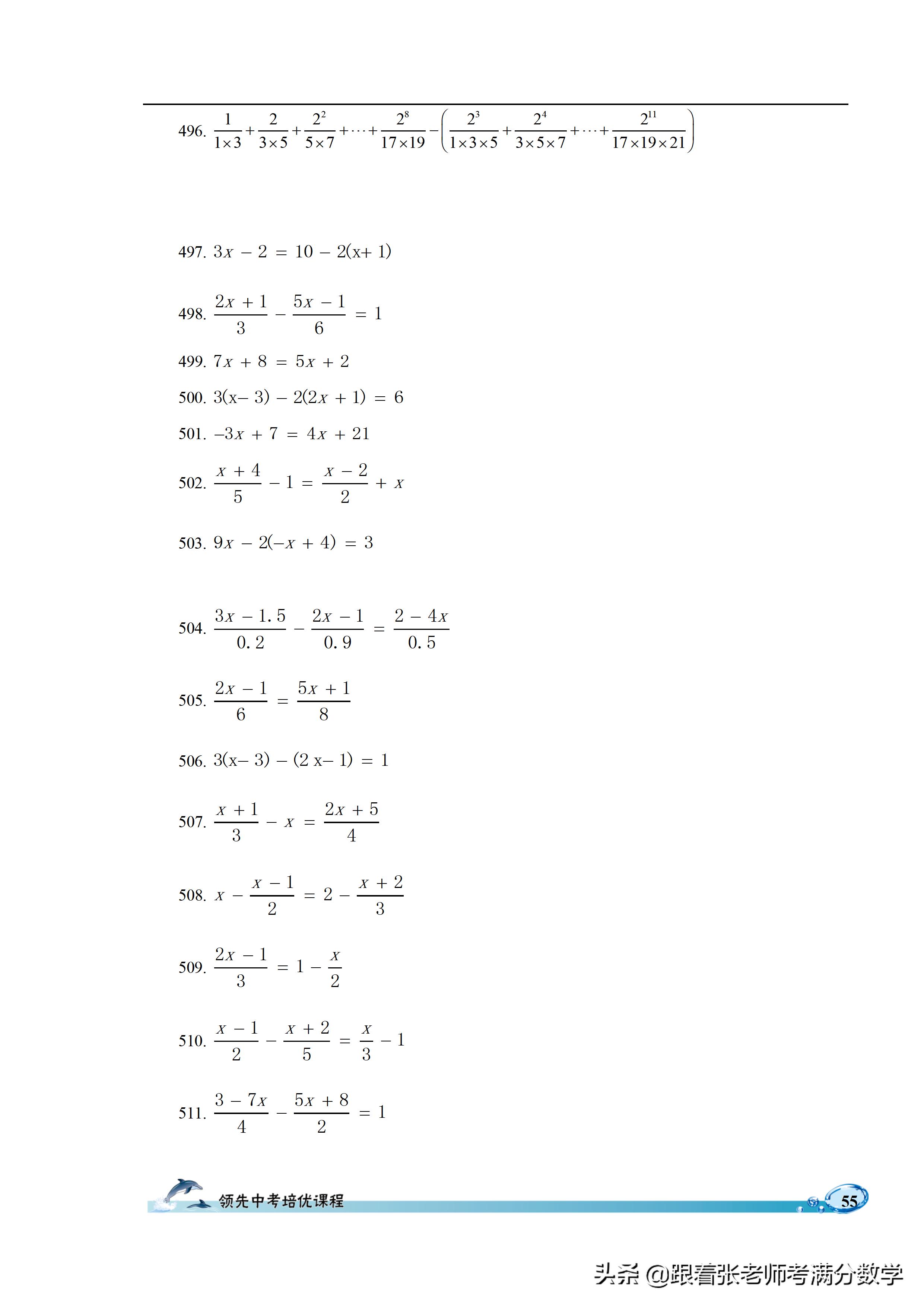 六年级数学计算题和解方程,六年级上册数学简便计算题