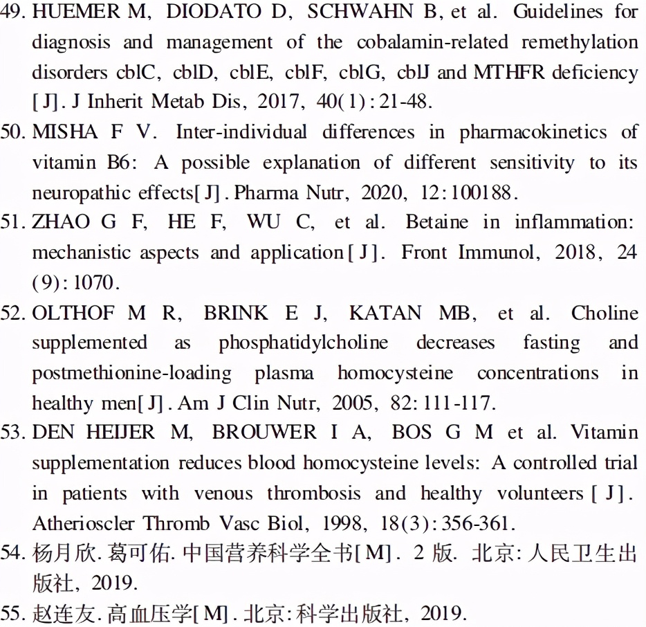 高同型半胱氨酸血症专家共识,高同型半胱氨酸血症诊疗专家共识