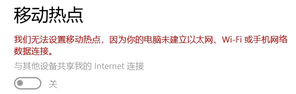 win10创建WiFi热点故障有效解决方法