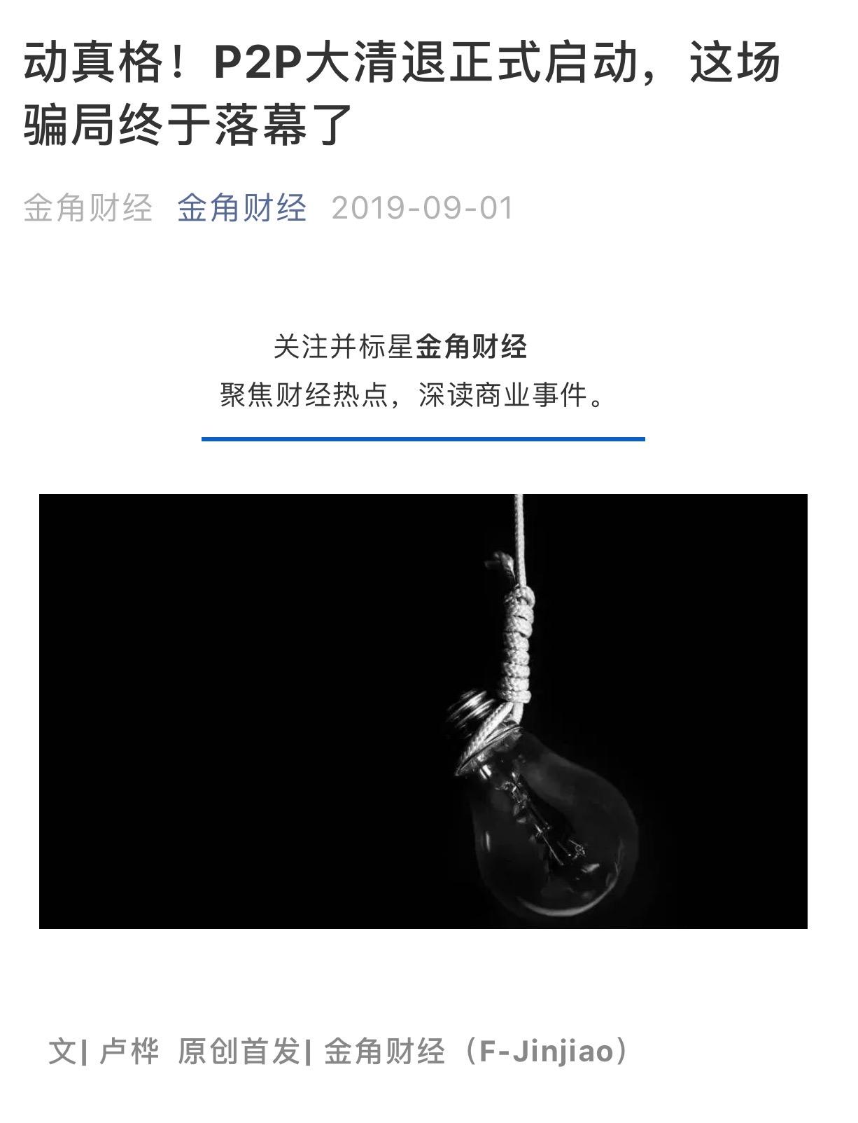 p2p是普惠金融的产物吗,p2p算不算普惠金融