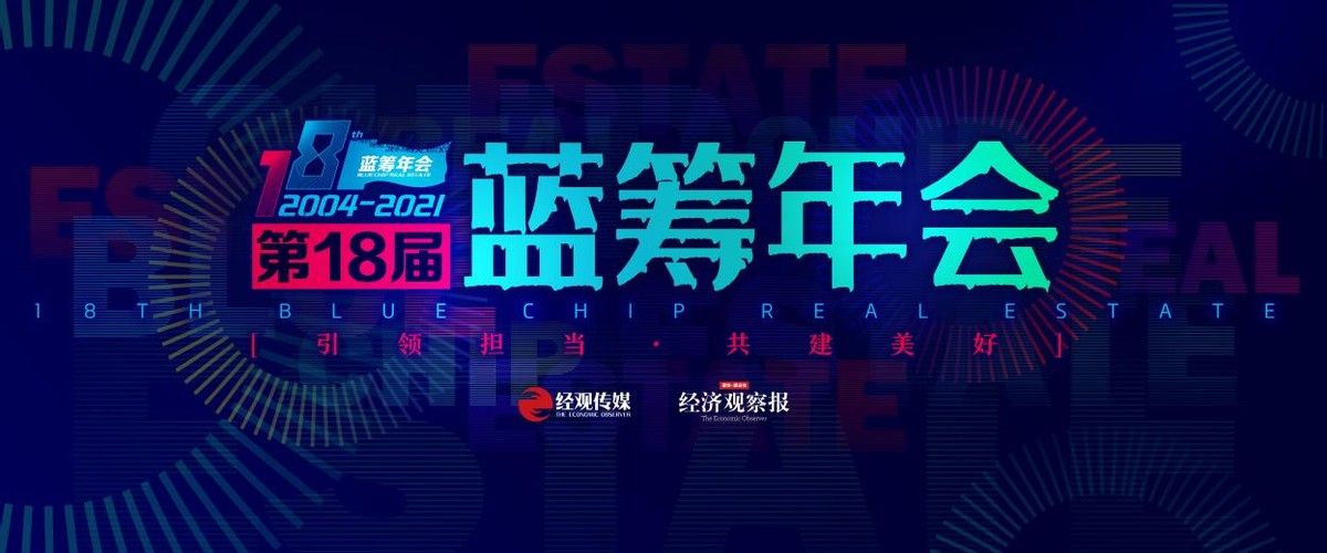 中国地产年会大奖,中国蓝筹地产获奖名单