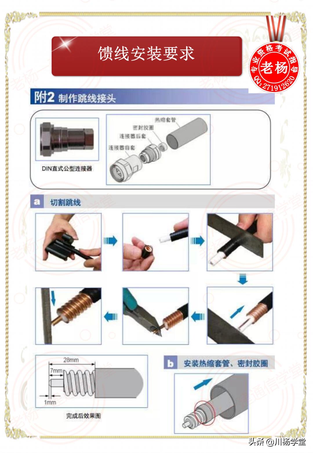 天馈系统的安装流程,天馈系统安装一般流程