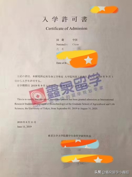 喜报！鑫泉留学学子成功申请日本东京大学