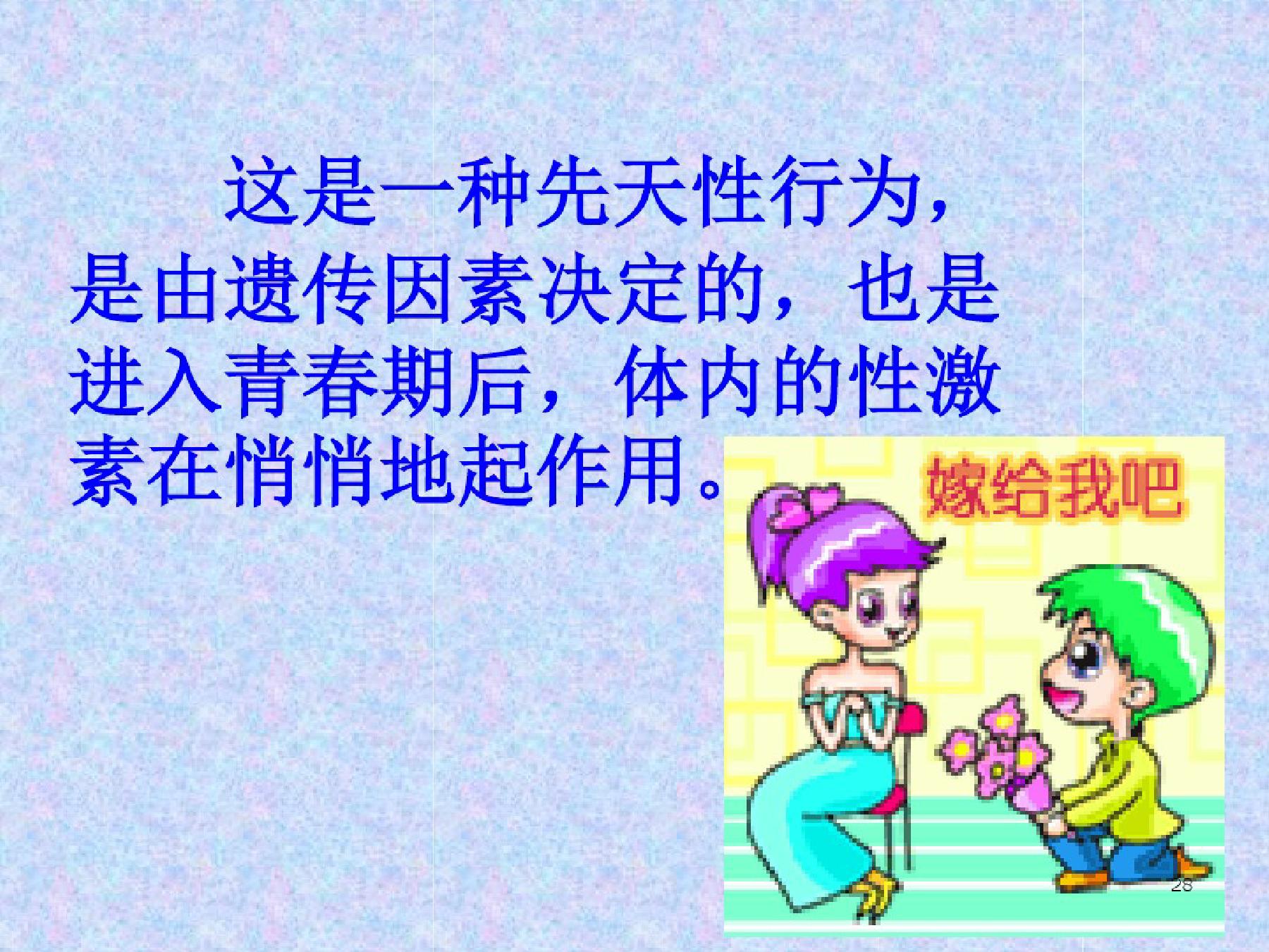 青春期孩子教育课件,青春期健康教育课件免费下载