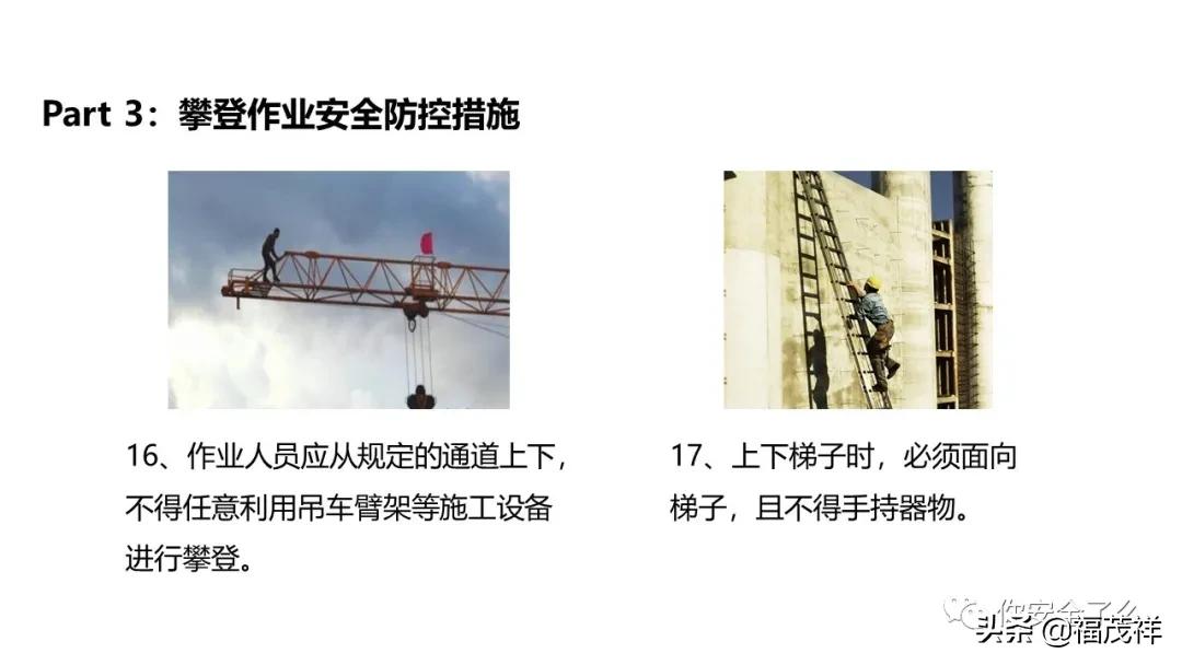 江苏省一天内连续发生高处坠落事故！高处作业培训是怎么做的？