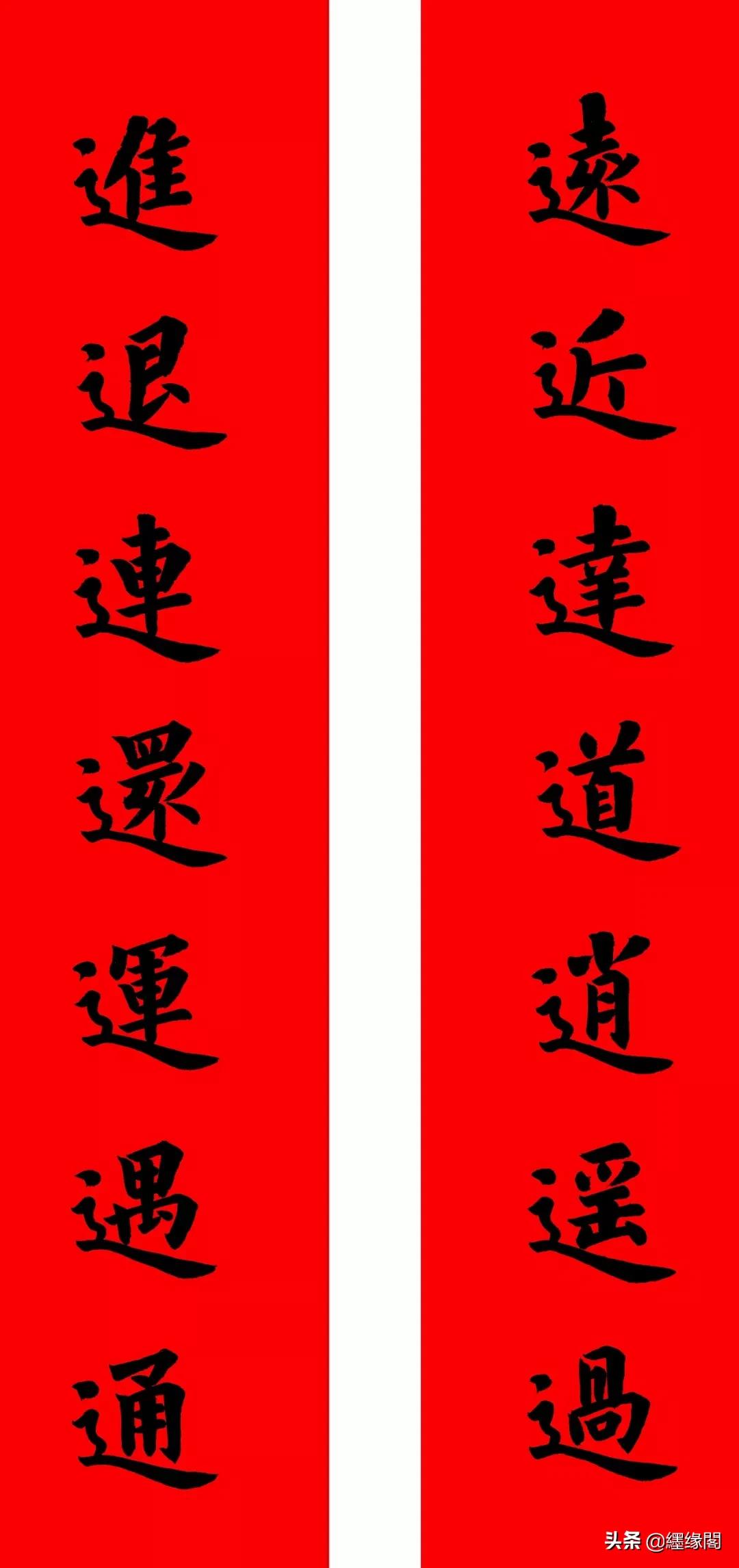 160元春联大全,中西合璧春联大全集