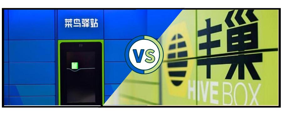 丰巢和菜鸟哪家价格低,丰巢和菜鸟哪个厉害