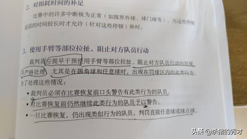 鲁能与建业比赛的裁判傅明,河南建业2-2山东鲁能傅明