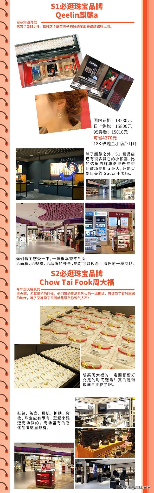 去上海日上免税店攻略,一文教会你玩转抖音