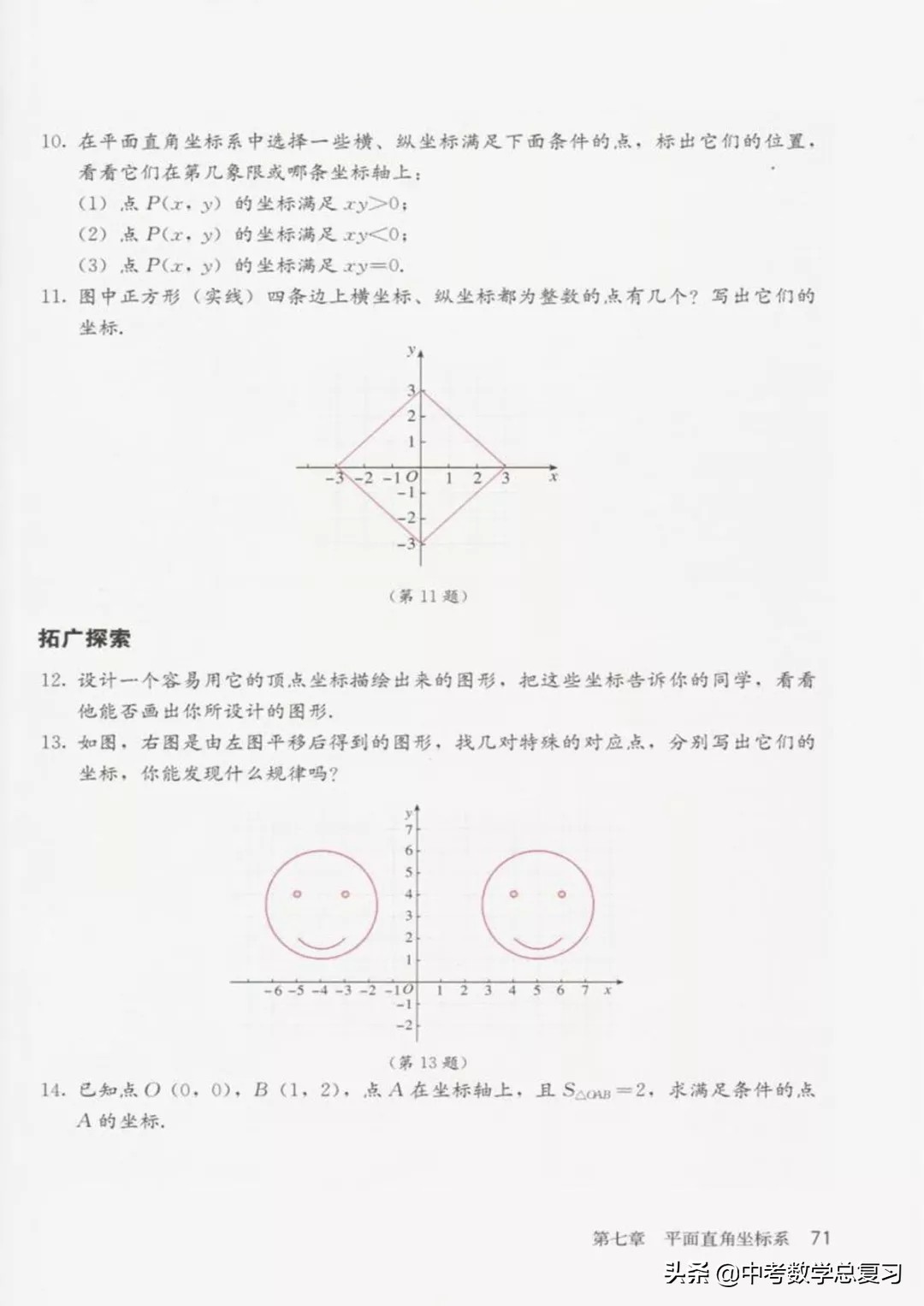 华师大版七年级下册数学电子课本,七年级下册数学北师大版电子课本