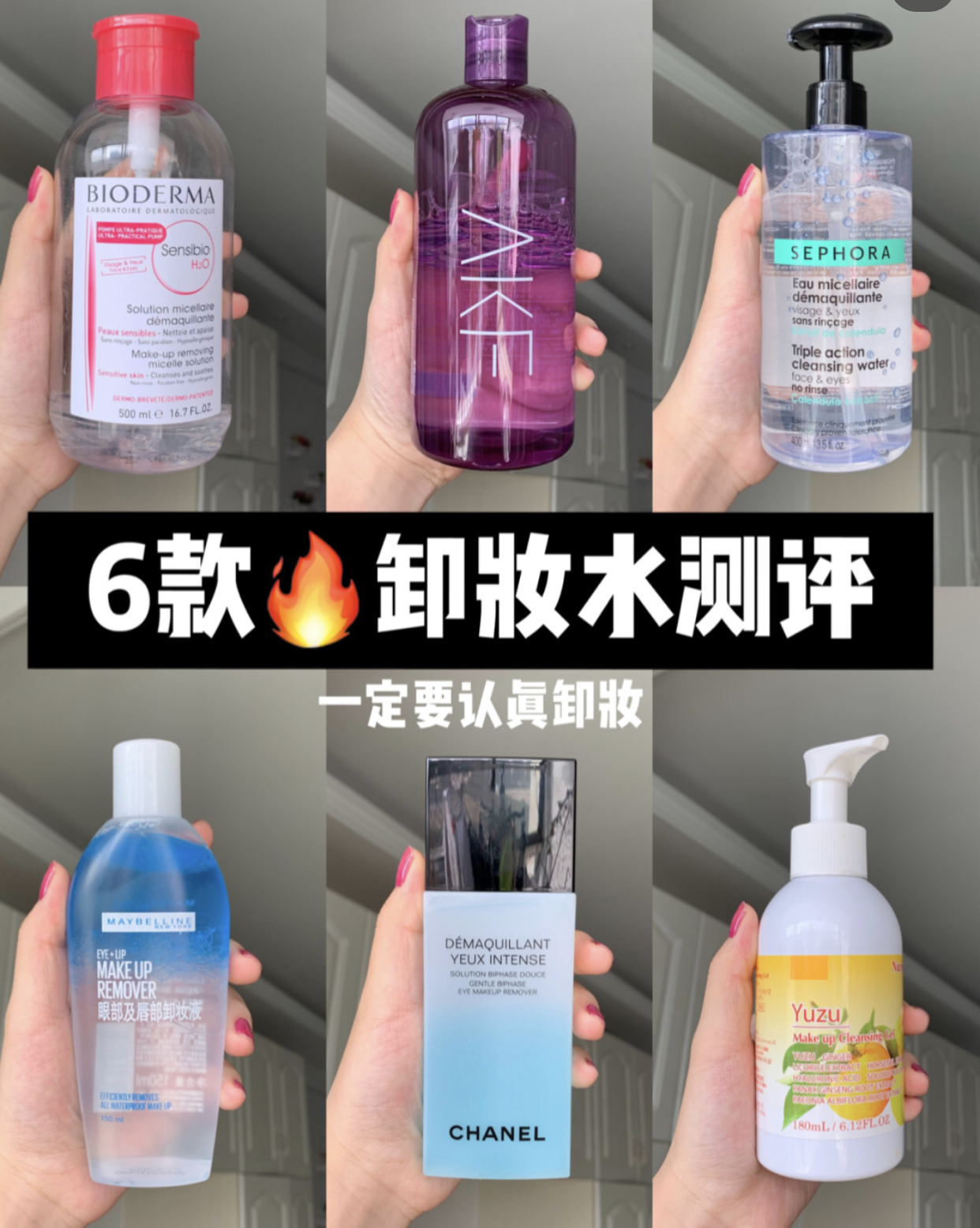 推荐给大家一款好用的卸妆水,推荐几款好用的卸妆水