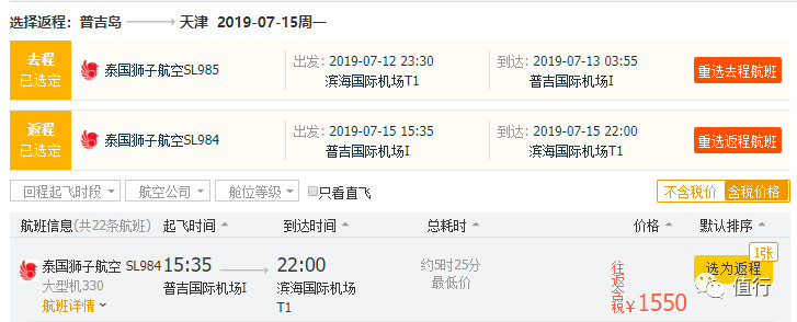 泰国国内航线,泰国普吉岛到日本东京