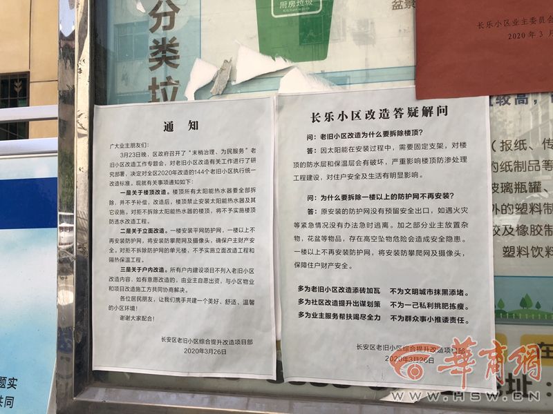 西安老旧小区围墙改造,西安老房改造需要拆除防护网吗