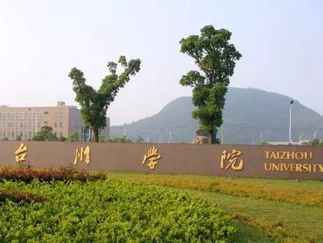 台州博士引进待遇,台州在职博士报名条件