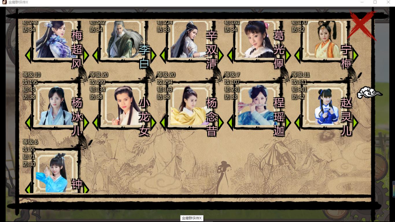 金庸群侠传黄油,金庸群侠传x魔改v19攻略