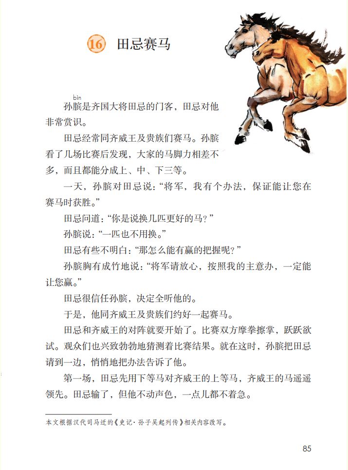 五年级下册第16课田忌赛马讲解,五年级田忌赛马的优质课教学视频