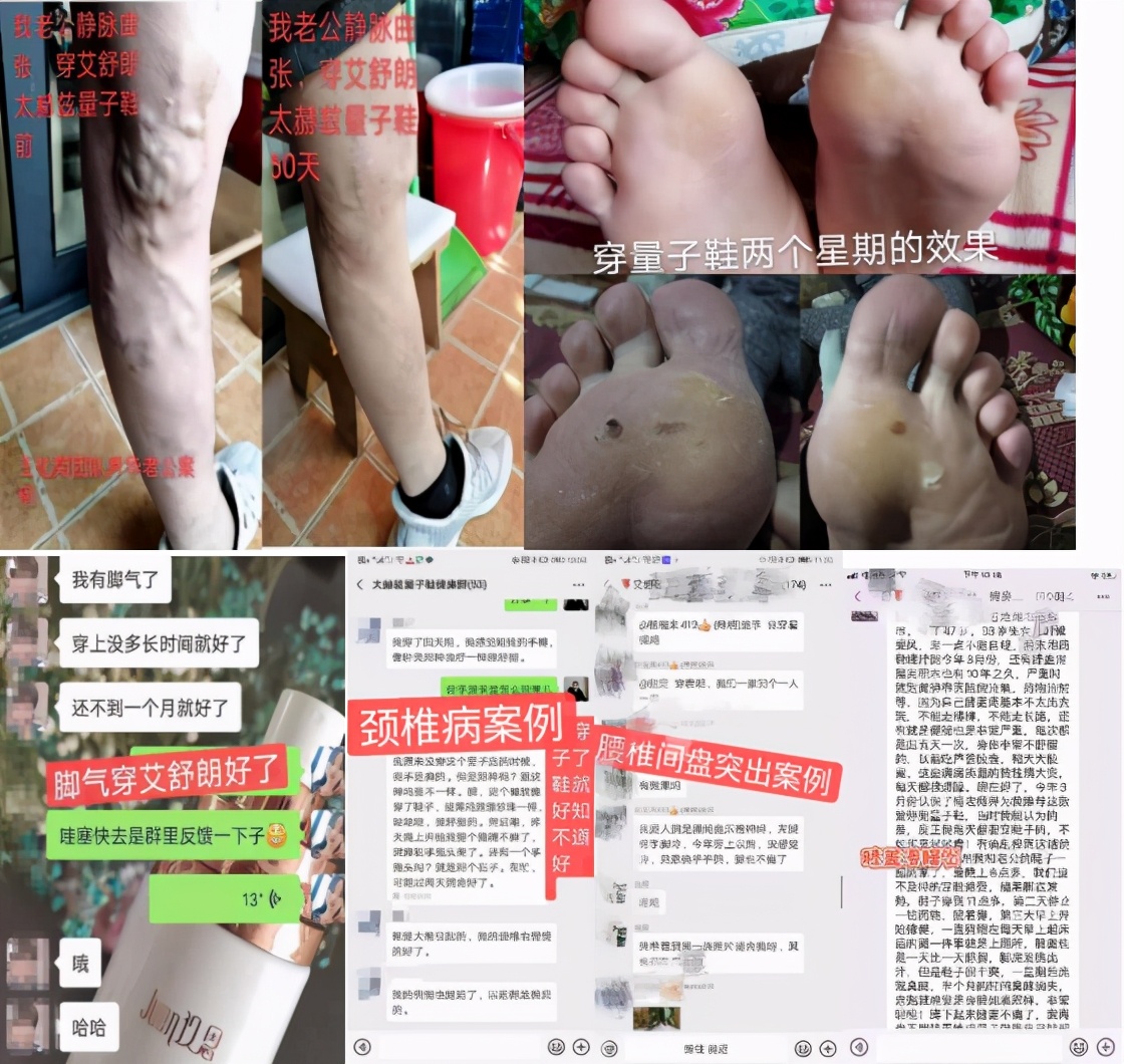 保定“艾舒朗健步鞋”宣传包治百病，市场监管局已介入调查