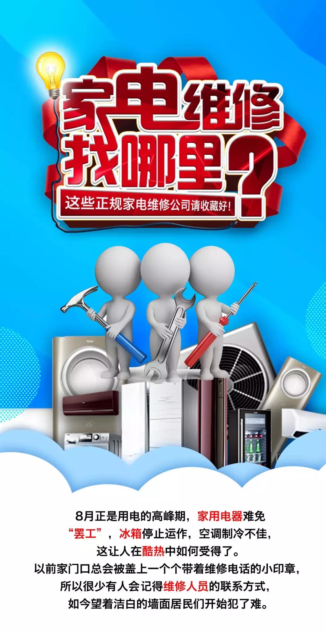 家电维修哪里靠谱,正规家电维修哪里专业修