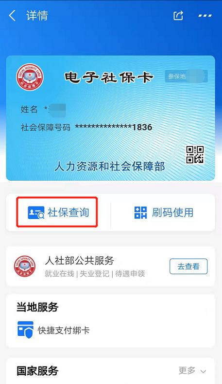 微信医保卡余额怎么查询详细教程,北京医保卡个人账户余额网上查询