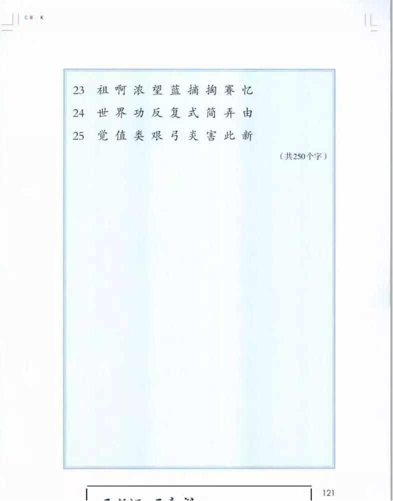 部编版二年级下册语文生字组词,开学必备十册