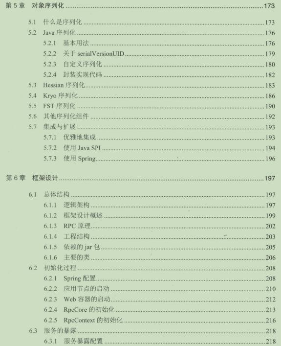 阿里最新的java技术栈,阿里java服务架构