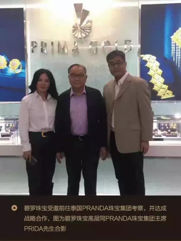 碧罗珠宝国人传家礼