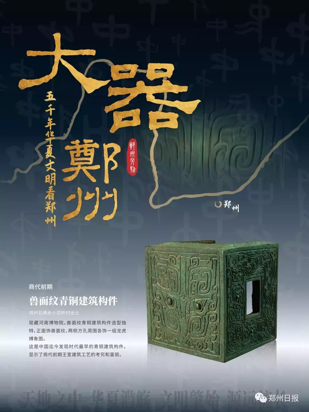 郑州历史文物介绍,郑州有趣的历史文物