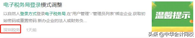 2023电子税务局新版登录流程,首次登录新版电子税务局如何操作