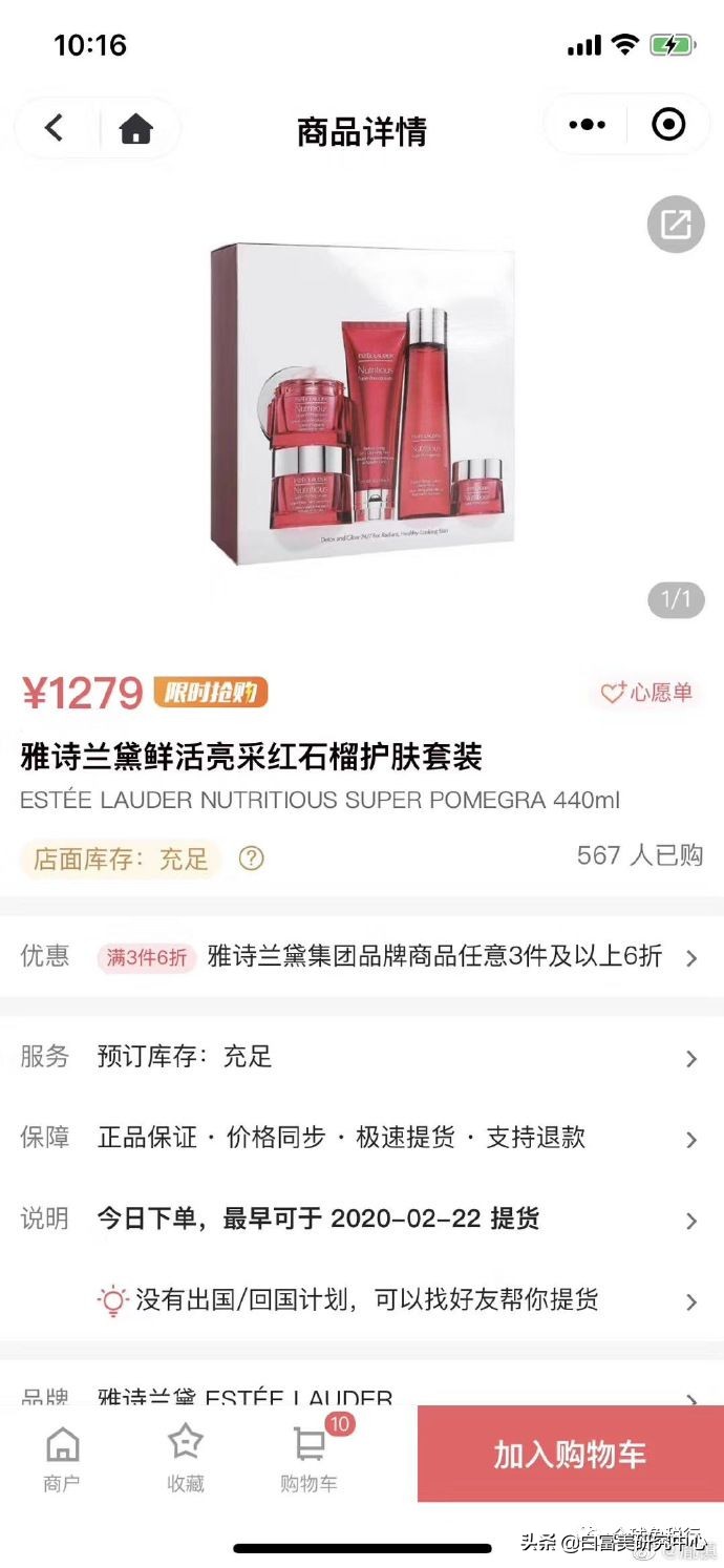 日上雅诗兰黛打折,日上雅诗兰黛100ml价格