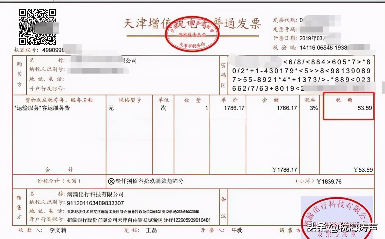 为什么小票上没有税,购物小票上的税率