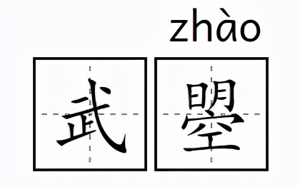 蒟蒻、炭仌、茶π，这些食品为啥要起个“读都读不出来”的名字