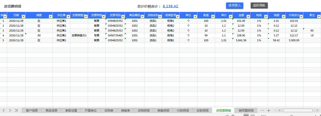 全自动库存进销存系统excel,全自动excel做账系统