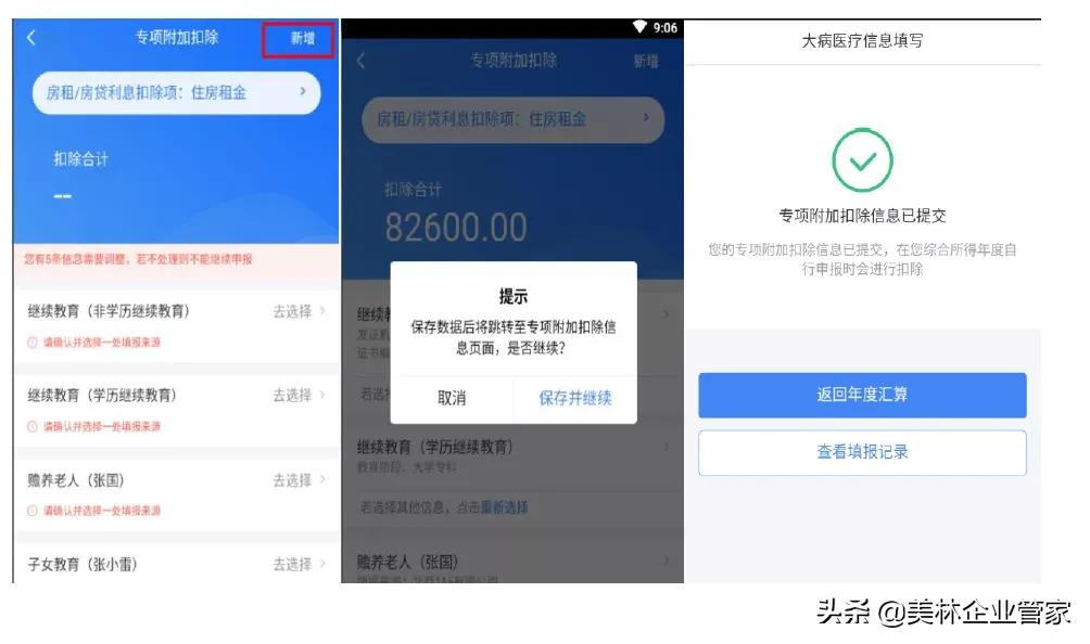 个人所得税年度综合申报怎么申报,个人所得税综合所得年度汇算流程