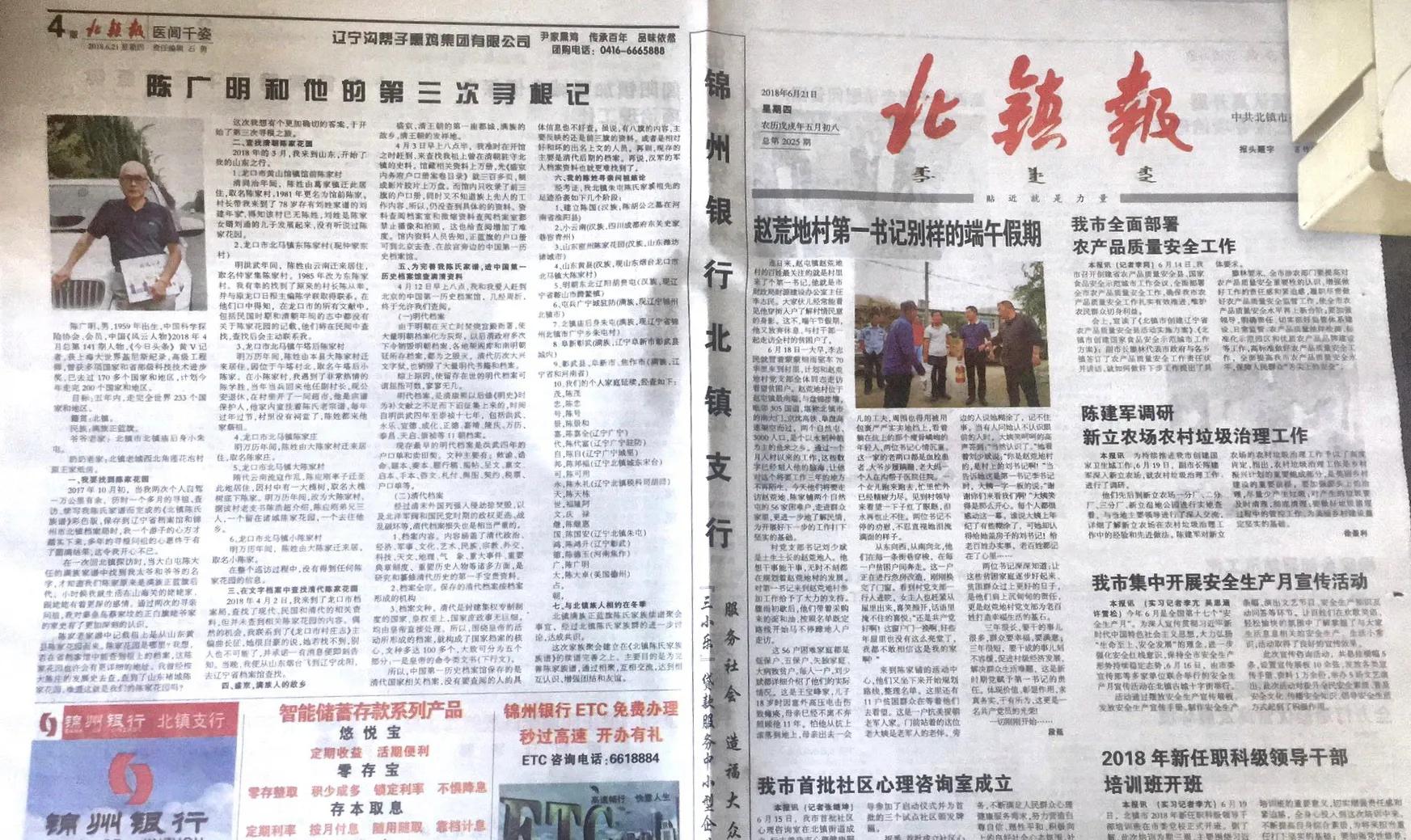 满族正蓝旗陈氏家谱,北镇满族正蓝旗陈氏族谱