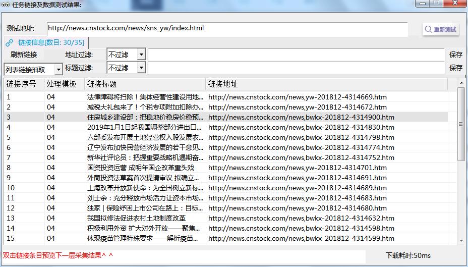 forespider爬取股票数据,forespider采集公告