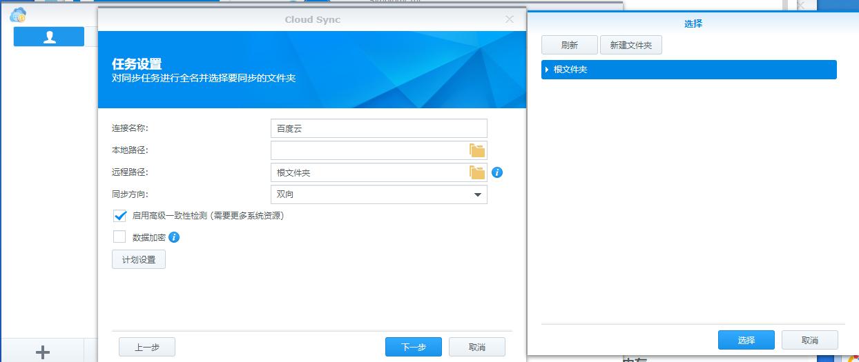 群晖下载百度云盘文件,群晖怎么把百度云下载下来