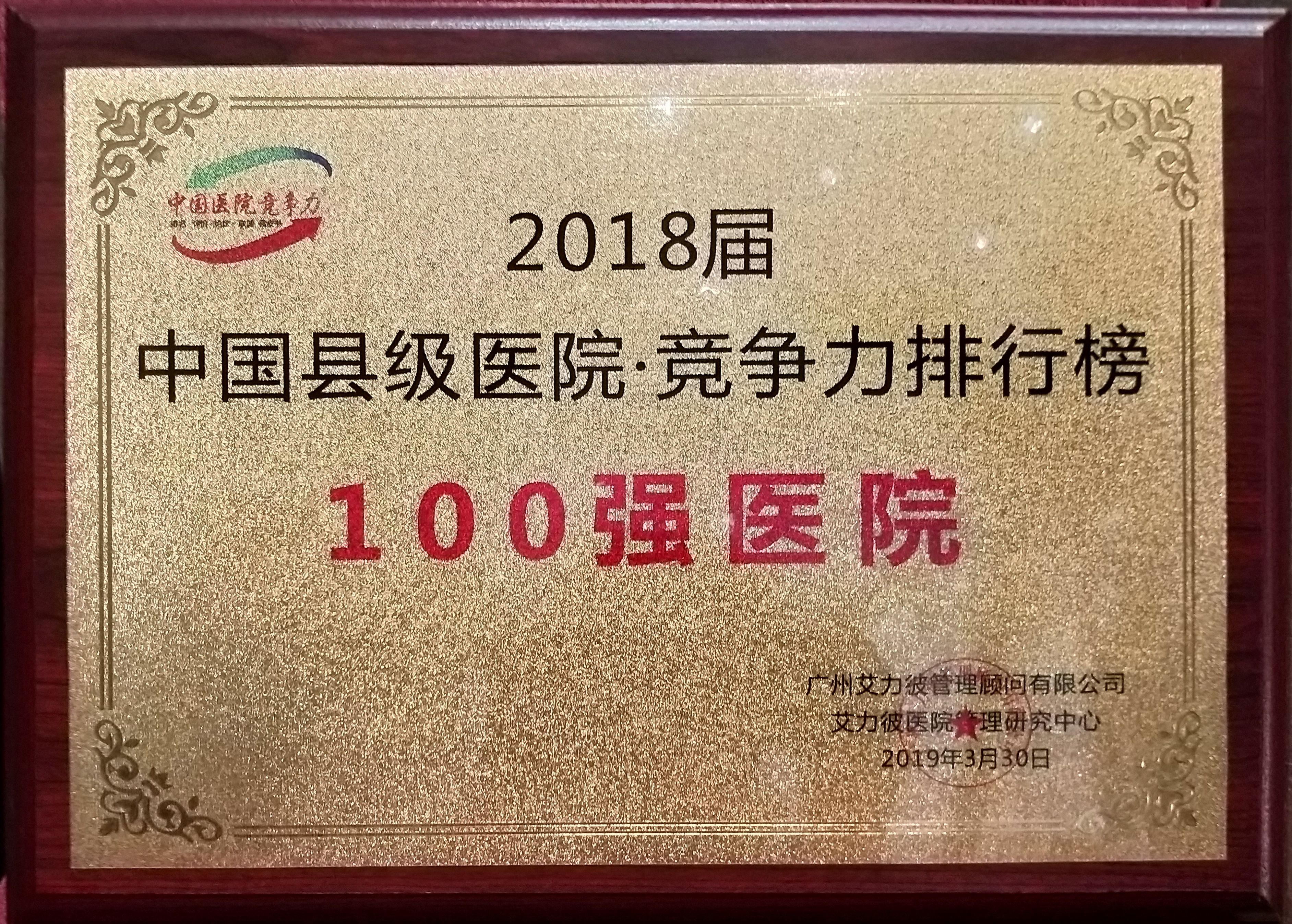 平邑县人民医院在全国排名,平邑最好的医院排名