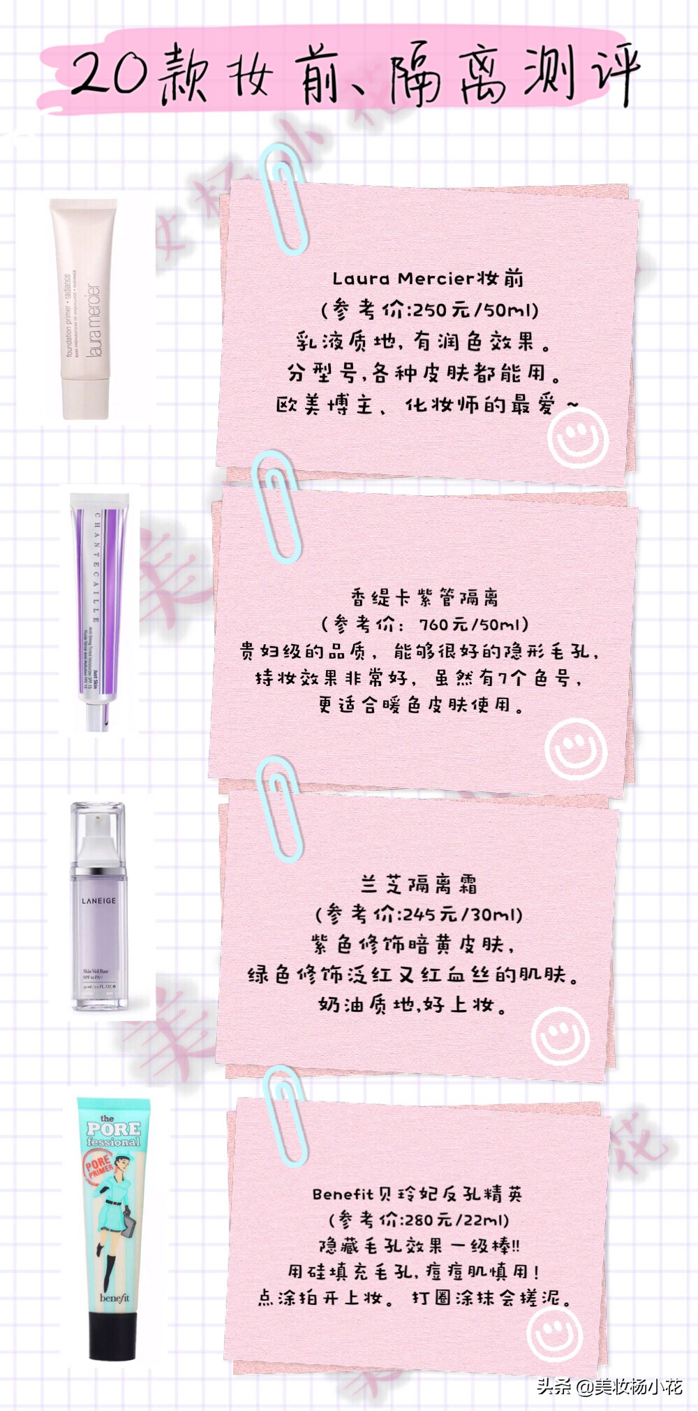 隔离持妆哪款好用平价,2021好用的隔离推荐