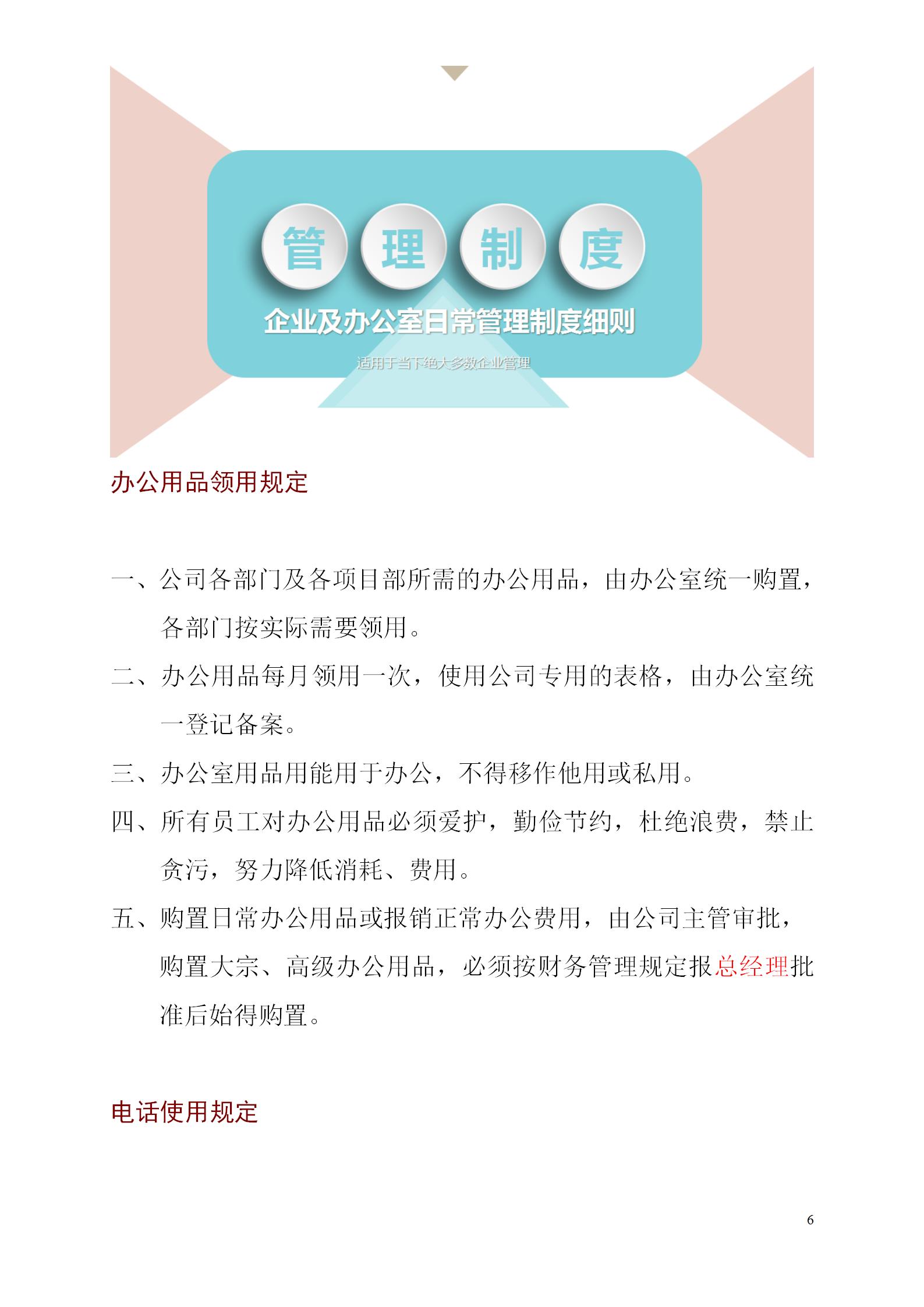 企业办公室日常管理制度,公司日常管理制度会议篇