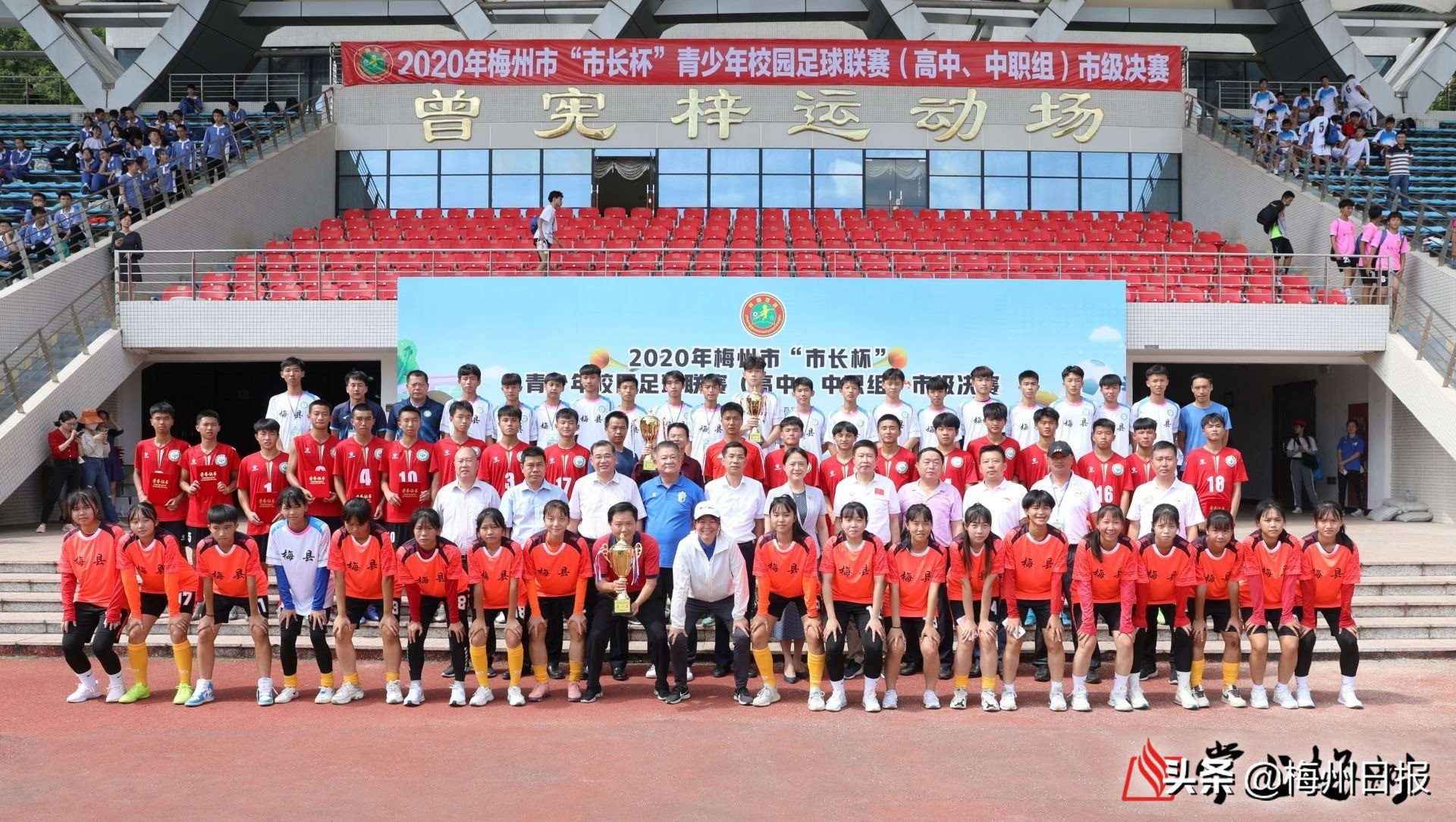 2021梅州市青少年足球锦标赛,梅州五华市长杯